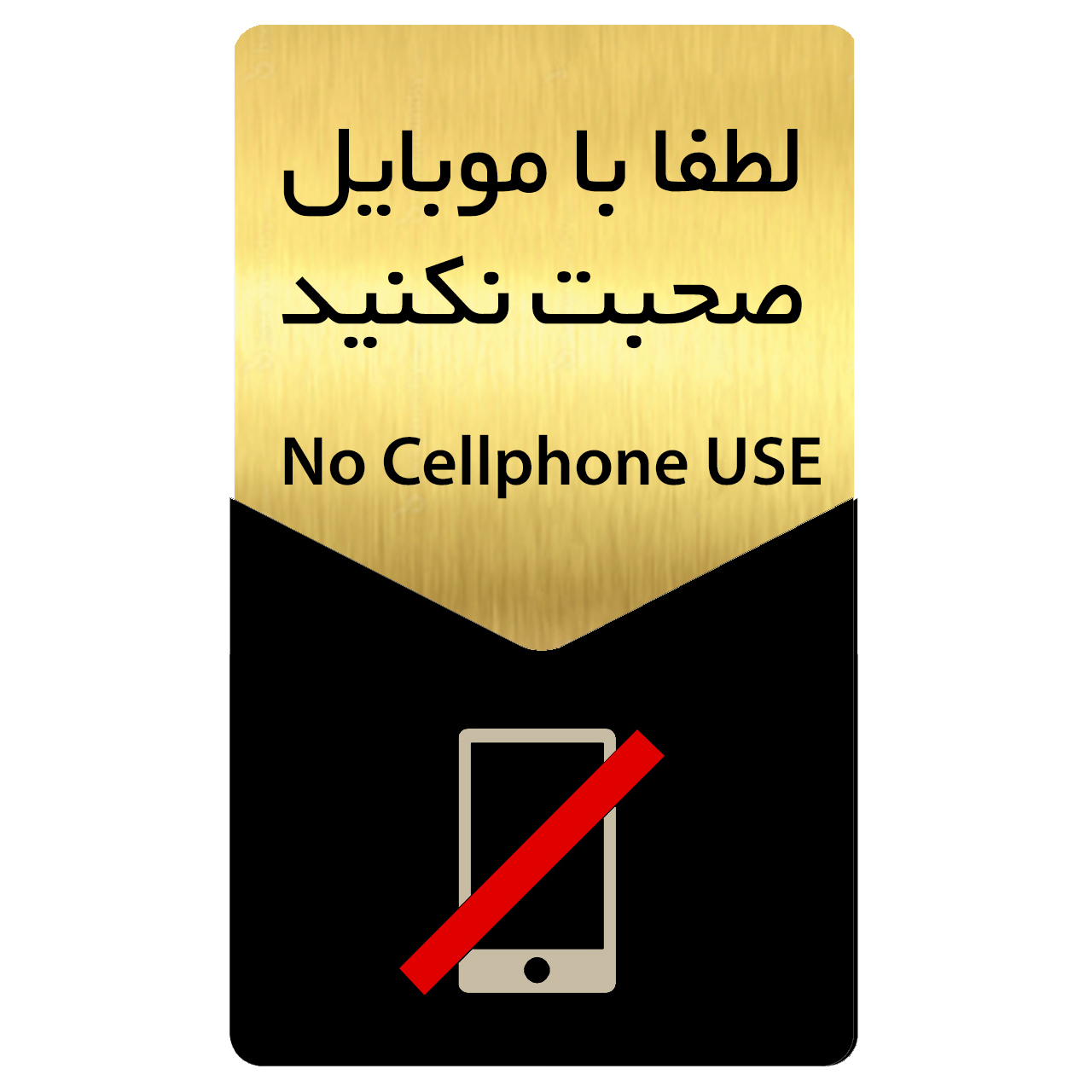 No Cellphone Use