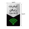 تابلو free wifi